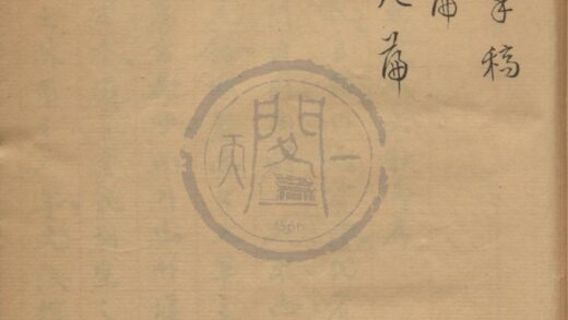 0621 张蹇叟先生文稿不分卷 0222135254 1.jpg