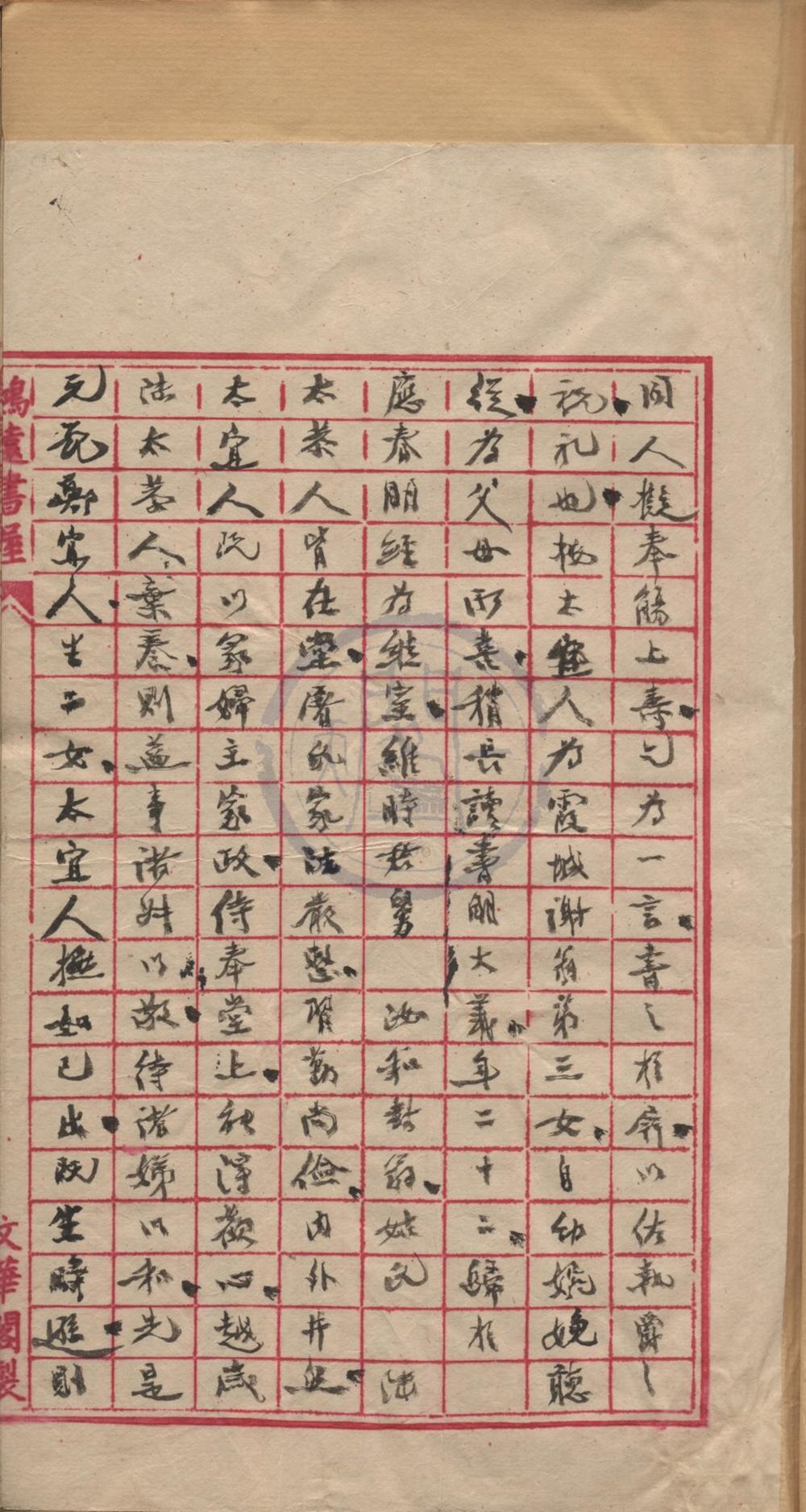 _张蹇叟先生文稿不分卷__