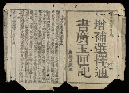 0626 增補選擇通書廣玉匣記 0316130252 1.jpg