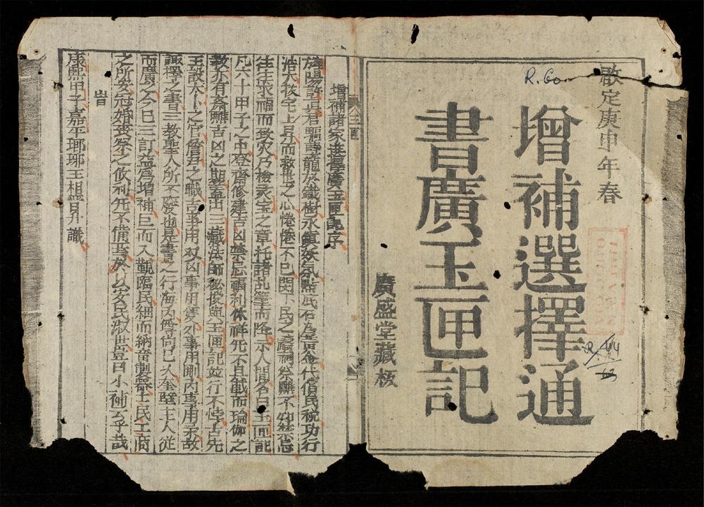 _增補選擇通書廣玉匣記__