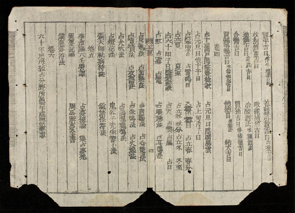 _增補選擇通書廣玉匣記__