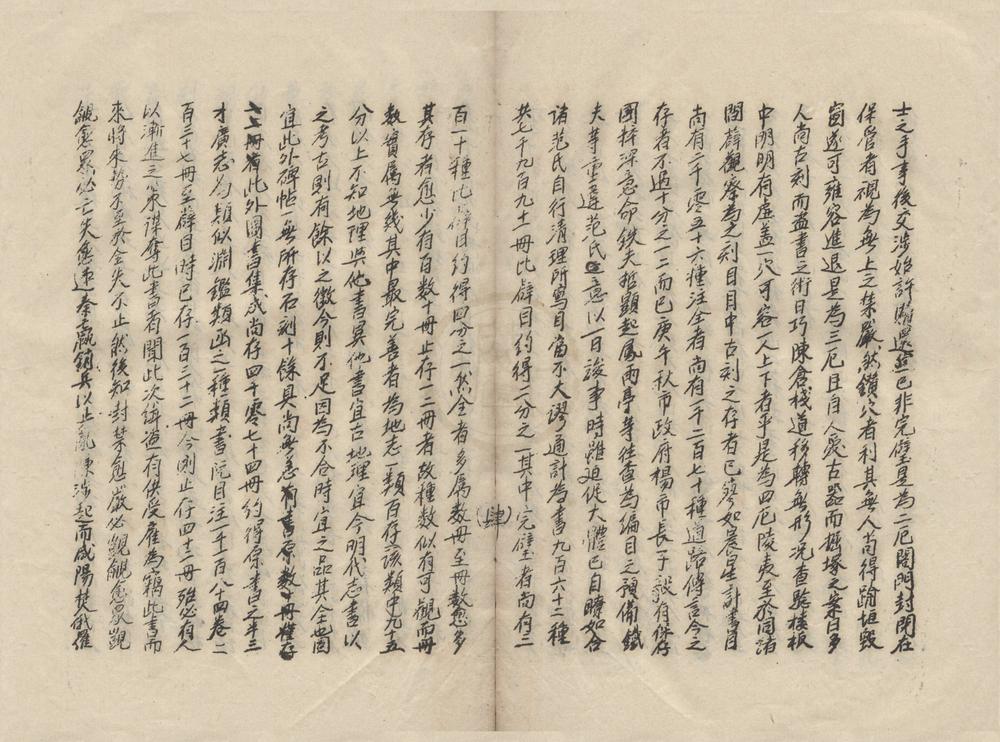 _重编宁波范氏天一阁图书目录__