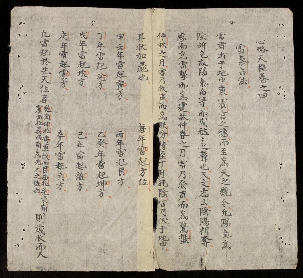 _心略天樞__