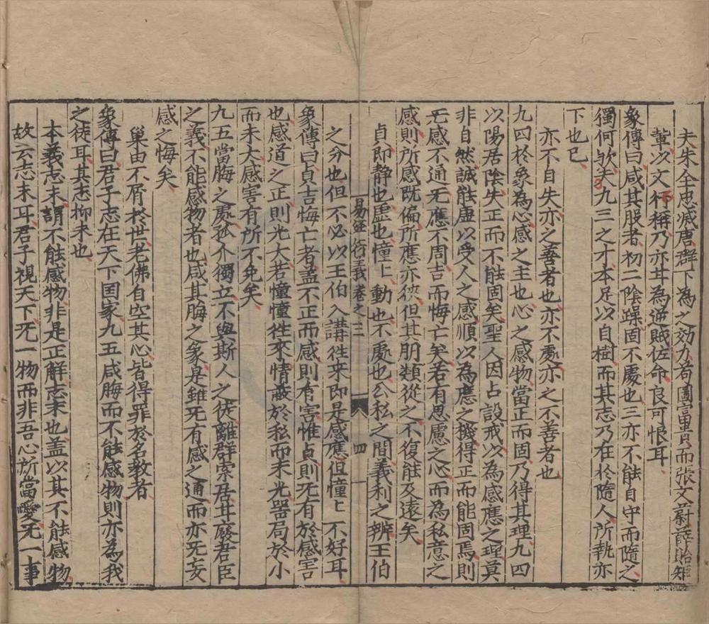 _新刊易经衍义六卷__
