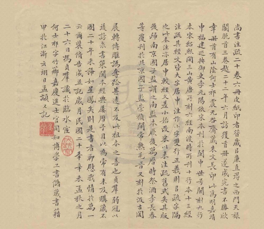 _尚书注疏二十卷__