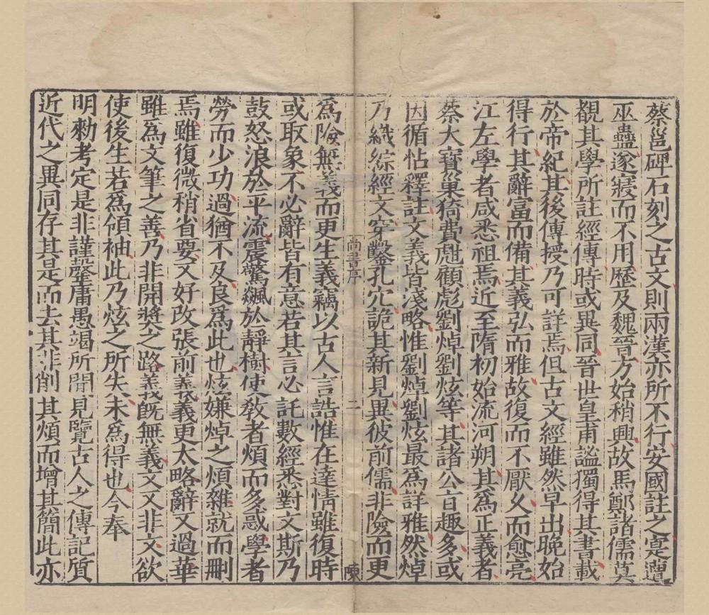 _尚书注疏二十卷__