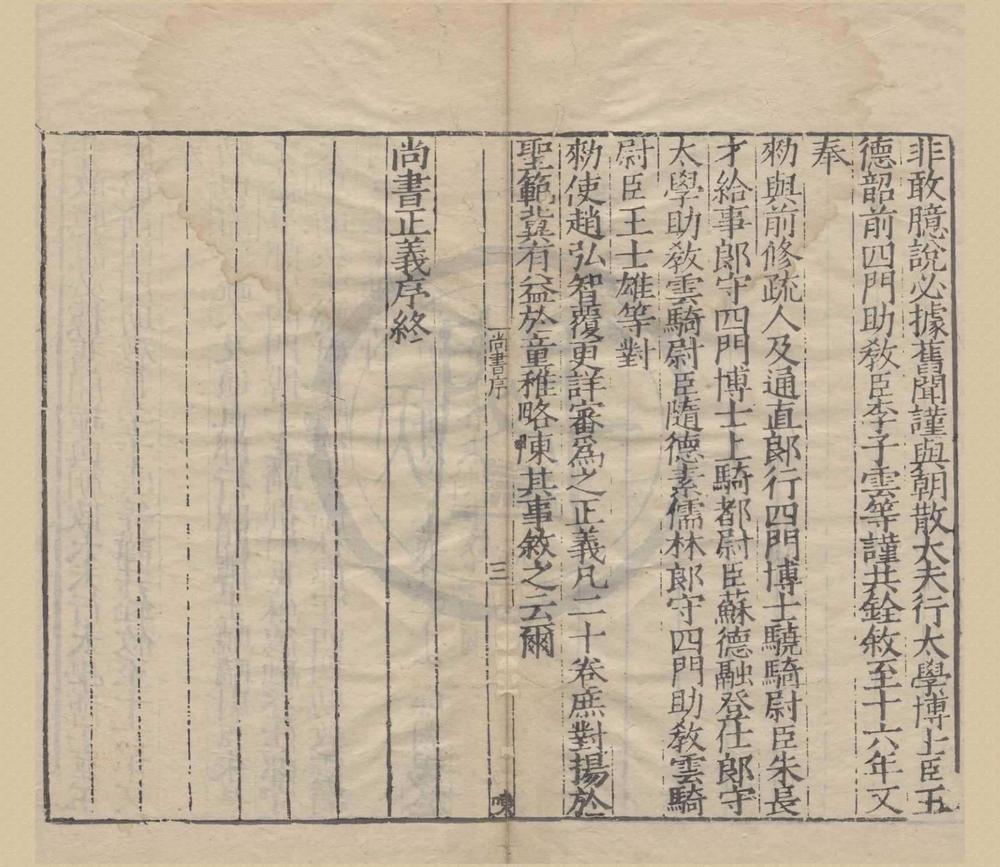 _尚书注疏二十卷__