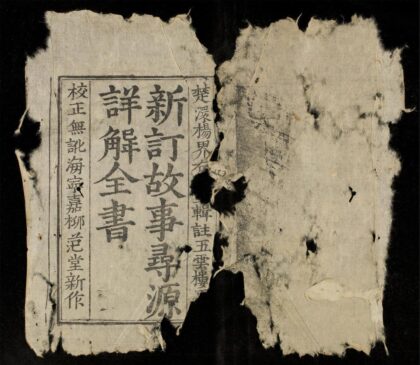 0629 新訂故事尋源詳解全書q.01 03 0316130259 1.jpg