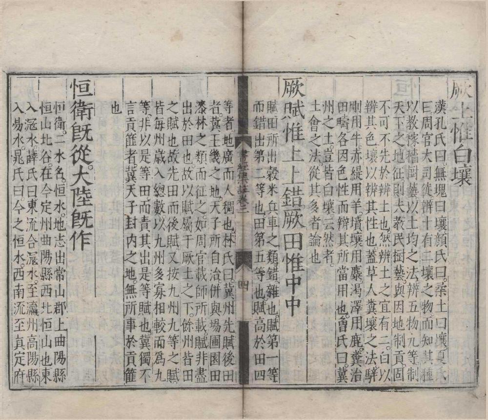 _书经集注六卷__