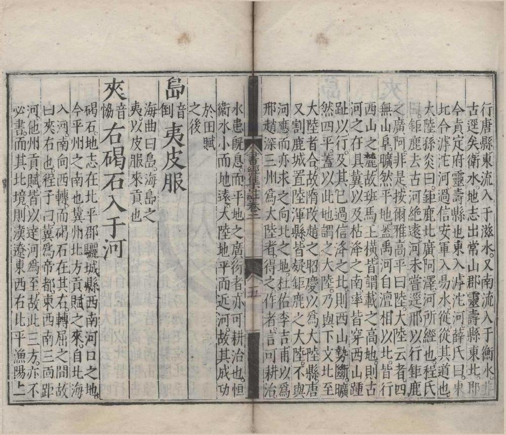 _书经集注六卷__