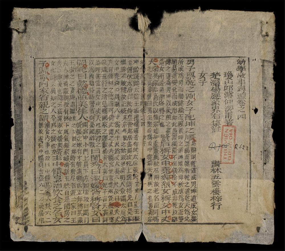 _新訂故事尋源詳解全書(q.-)__