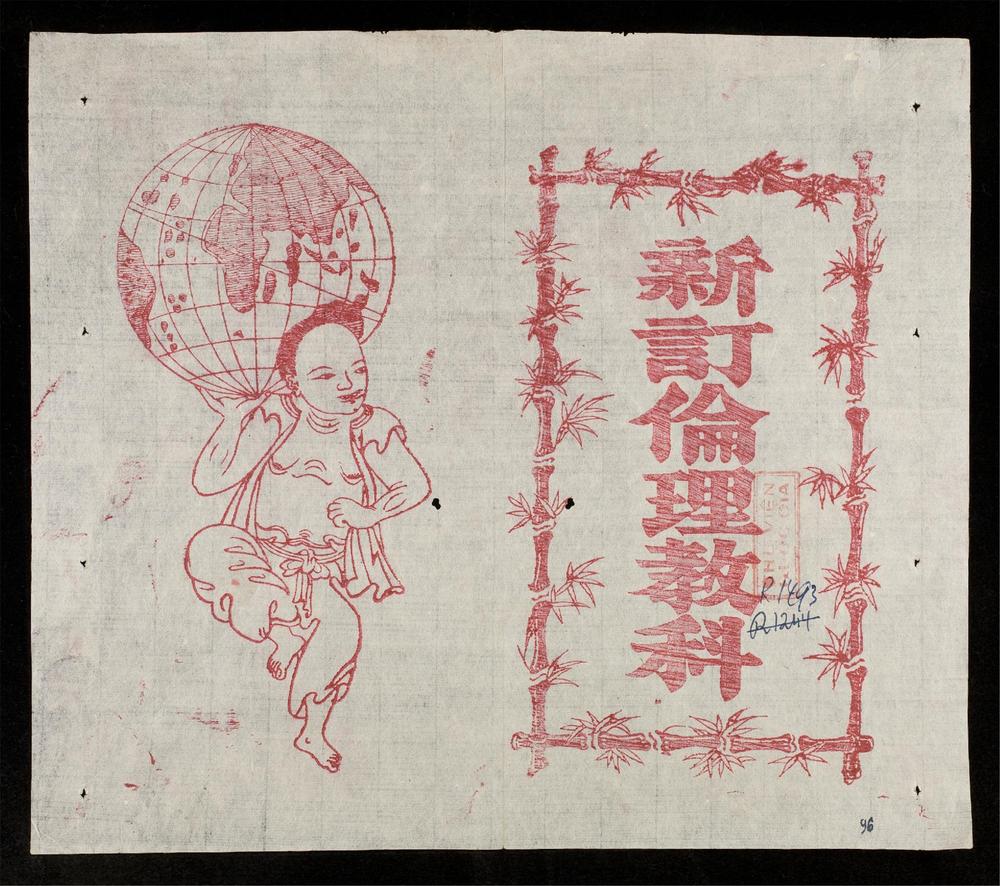 _新訂倫理教科書__