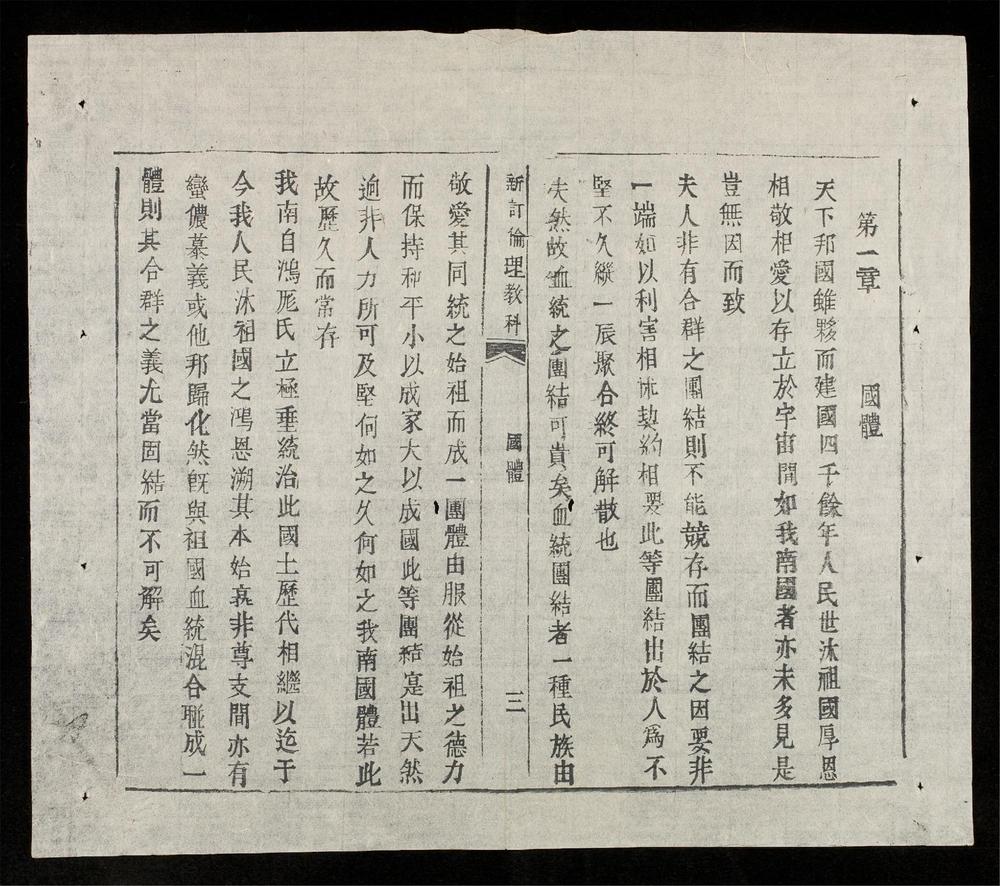 _新訂倫理教科書__