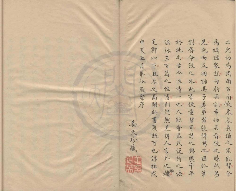 _诗缉三十六卷__