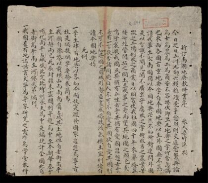 0633 新訂南國地輿教書 0316130309 1.jpg