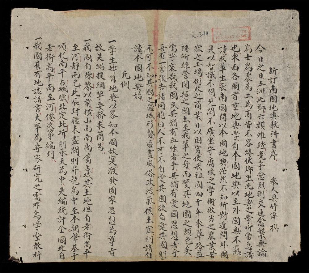 _新訂南國地輿教書__