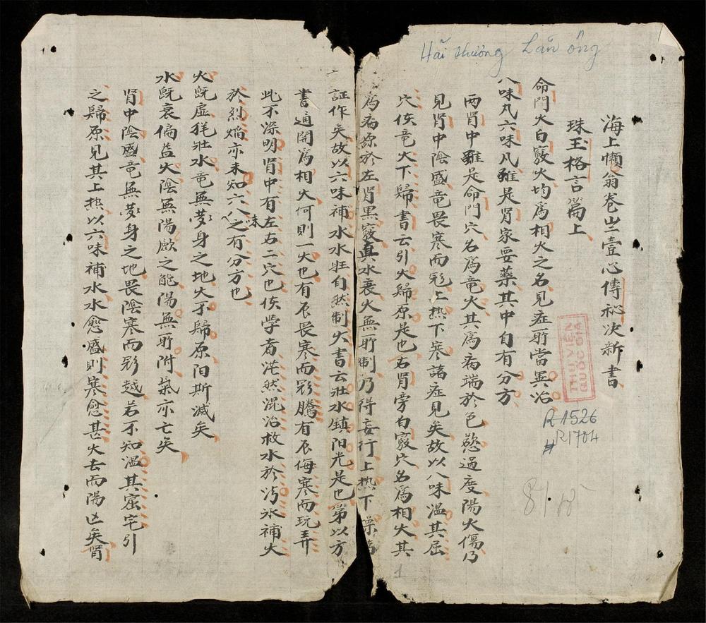 _心傳祕決新書__