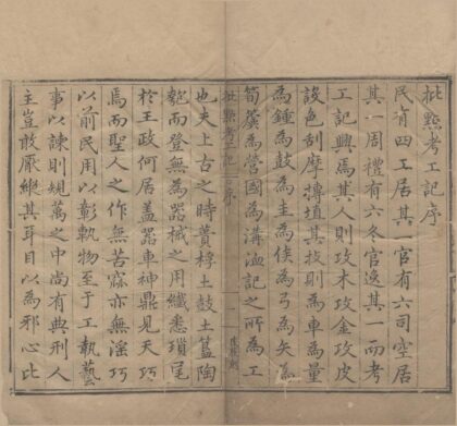 0636 批点考工记二卷 0222135316 1.jpg