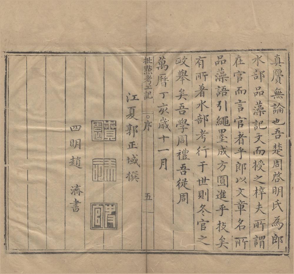 _批点考工记二卷__