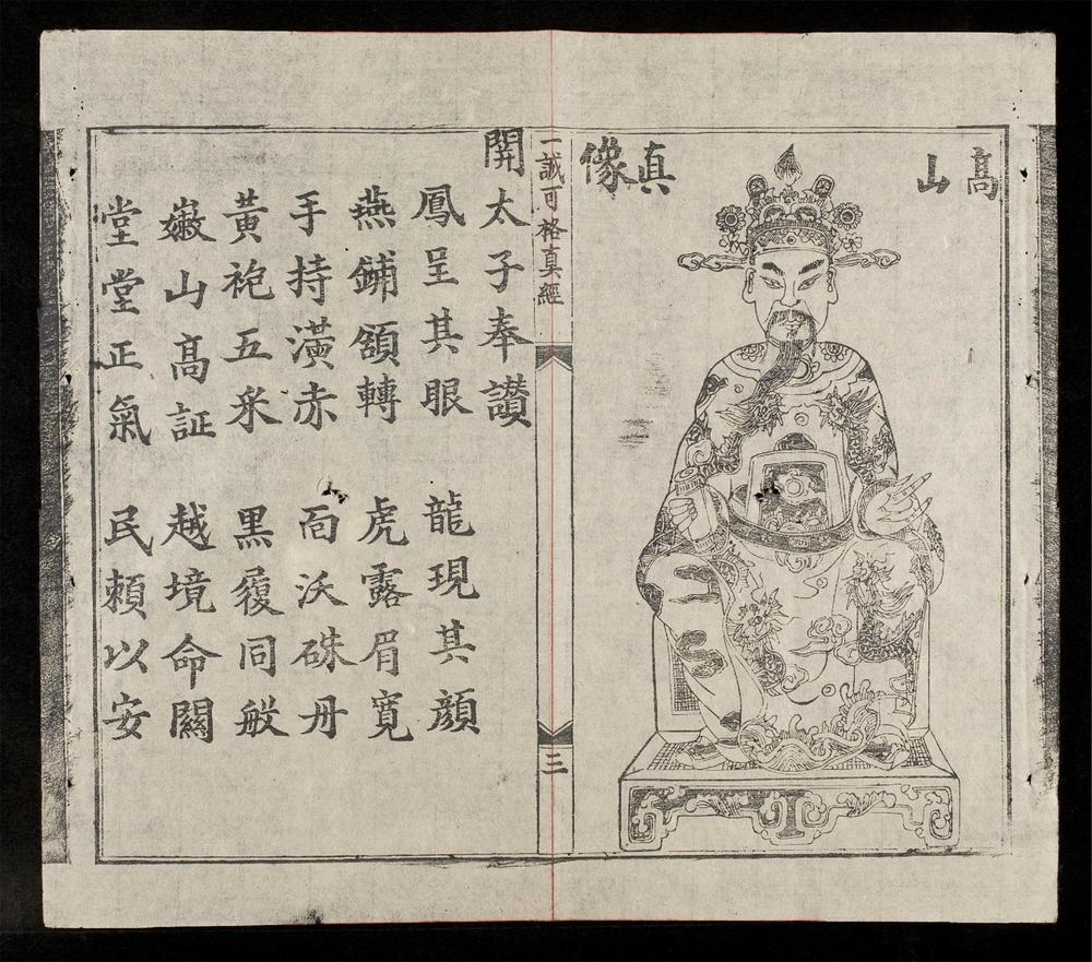 _傘圓山聖眞經__