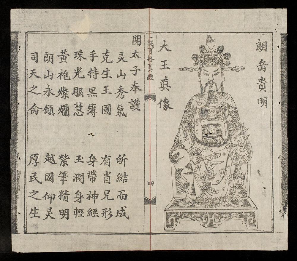 _傘圓山聖眞經__