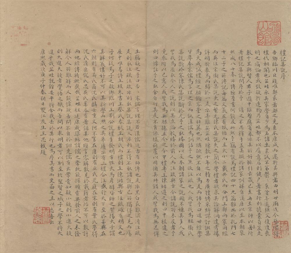 _礼记集说八十卷__