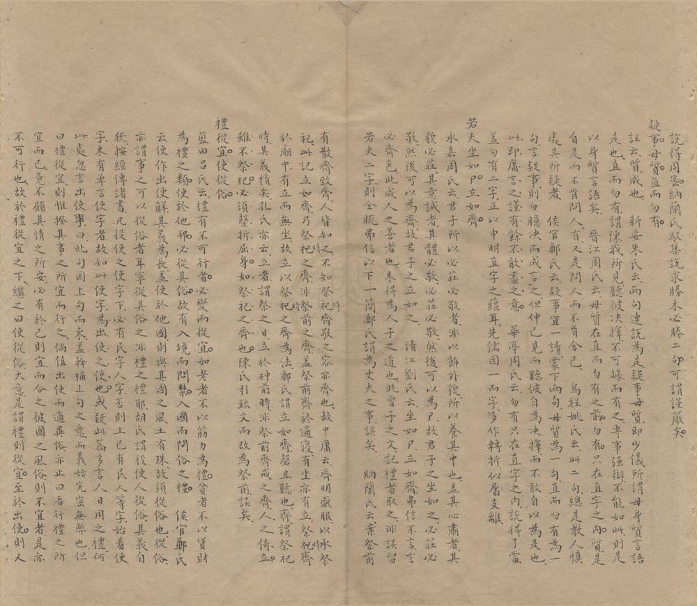 _礼记集说八十卷__