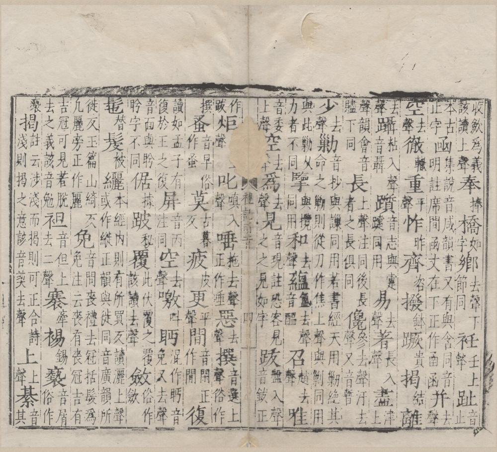 _礼记明音二卷__