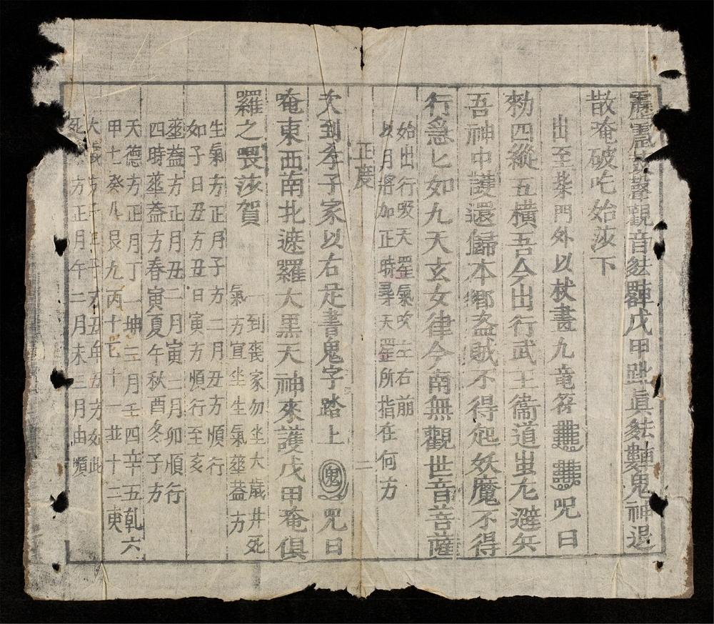 _三教正度實錄__