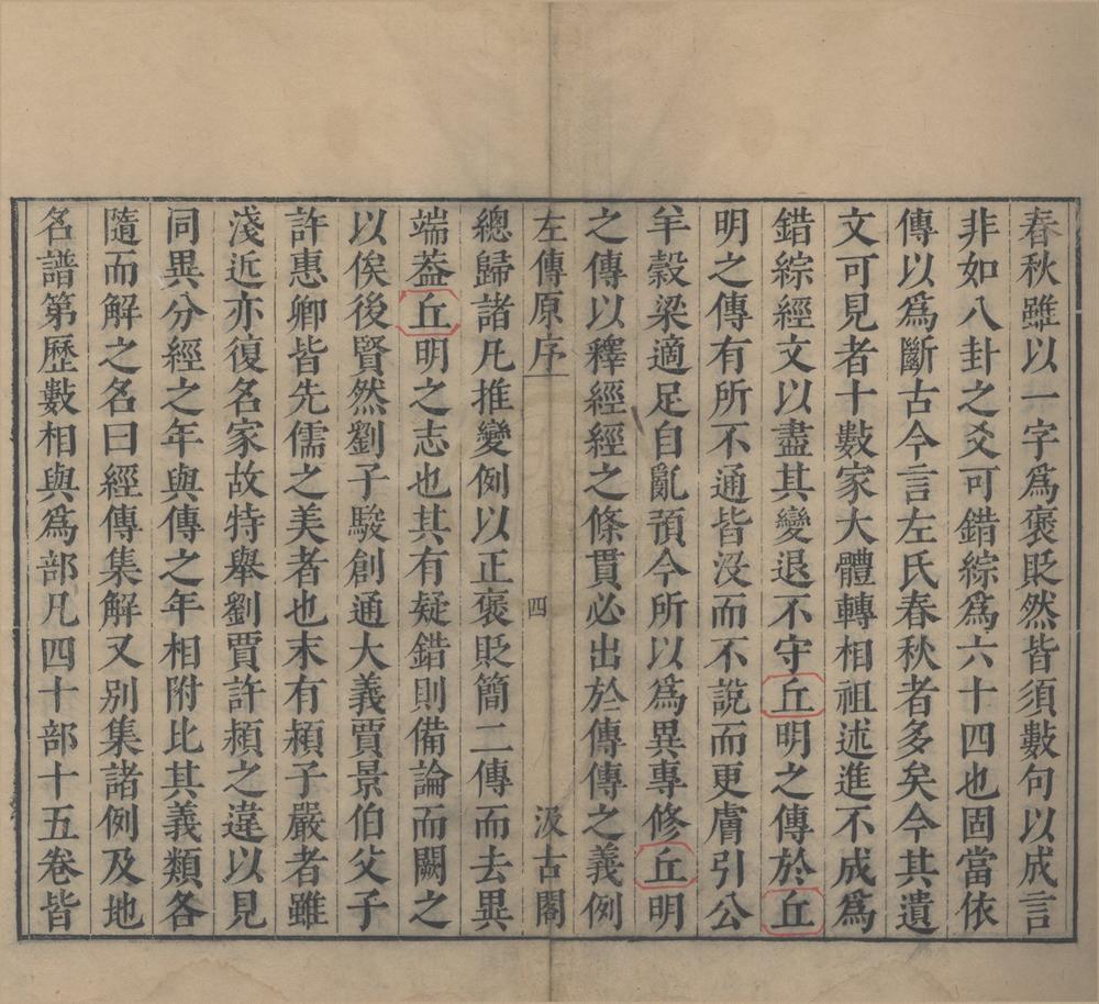 _四书六经读本一百十一卷__