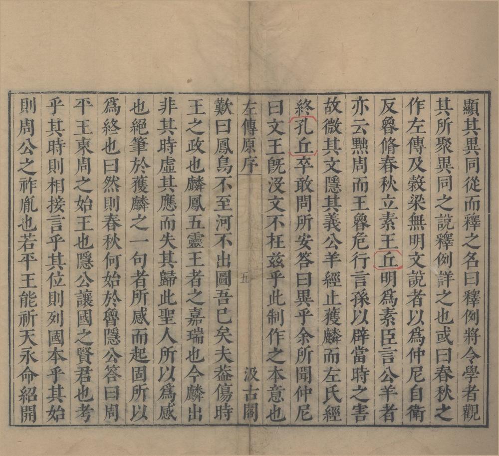_四书六经读本一百十一卷__