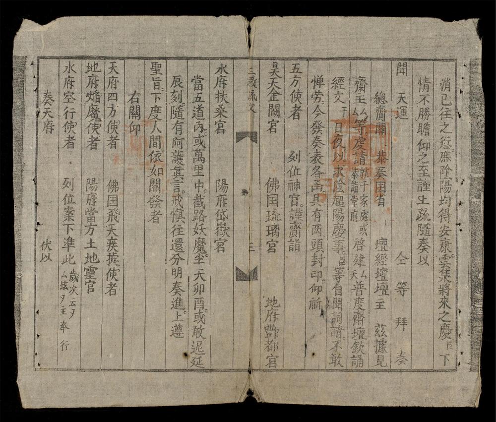 _三教疏文合錄(q.下)__