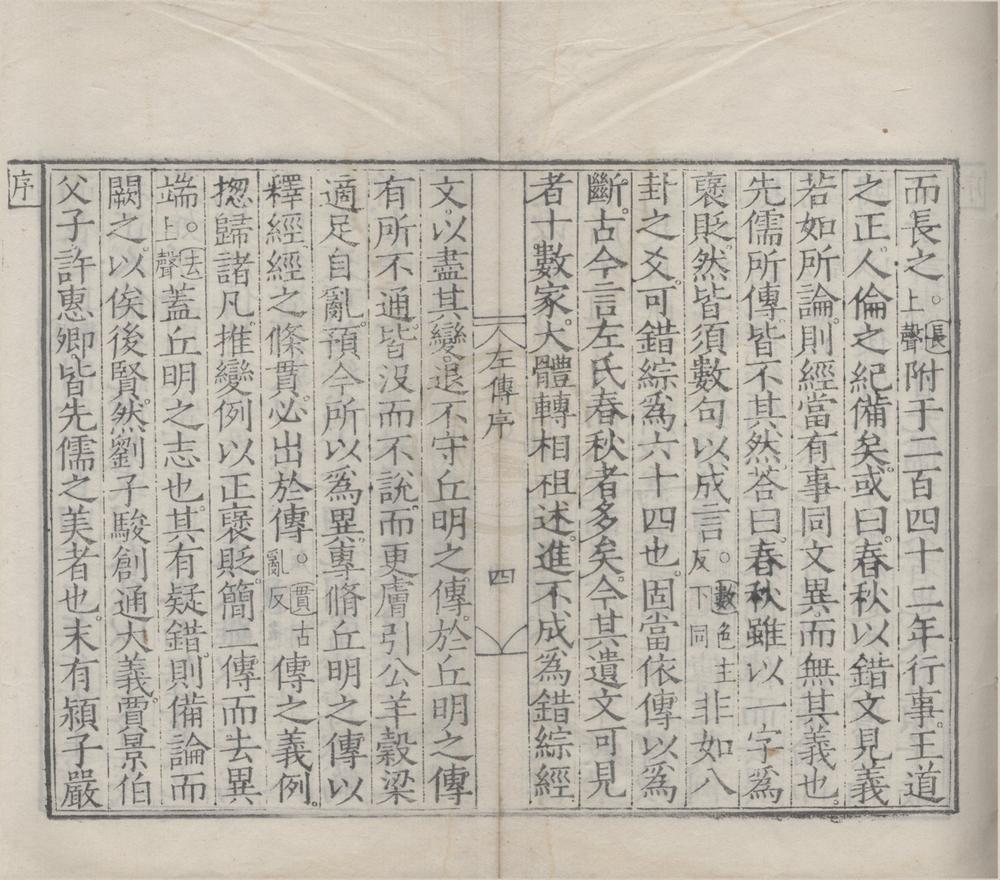_春秋经传集解三十卷__