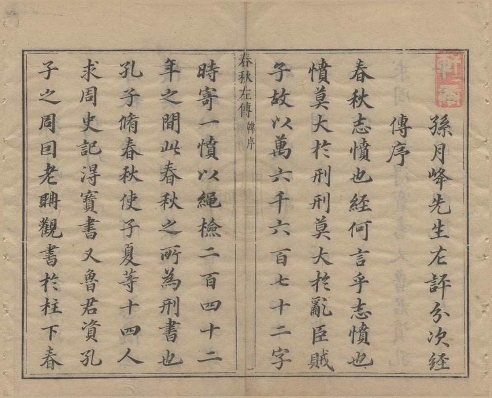 _春秋左传十五卷__