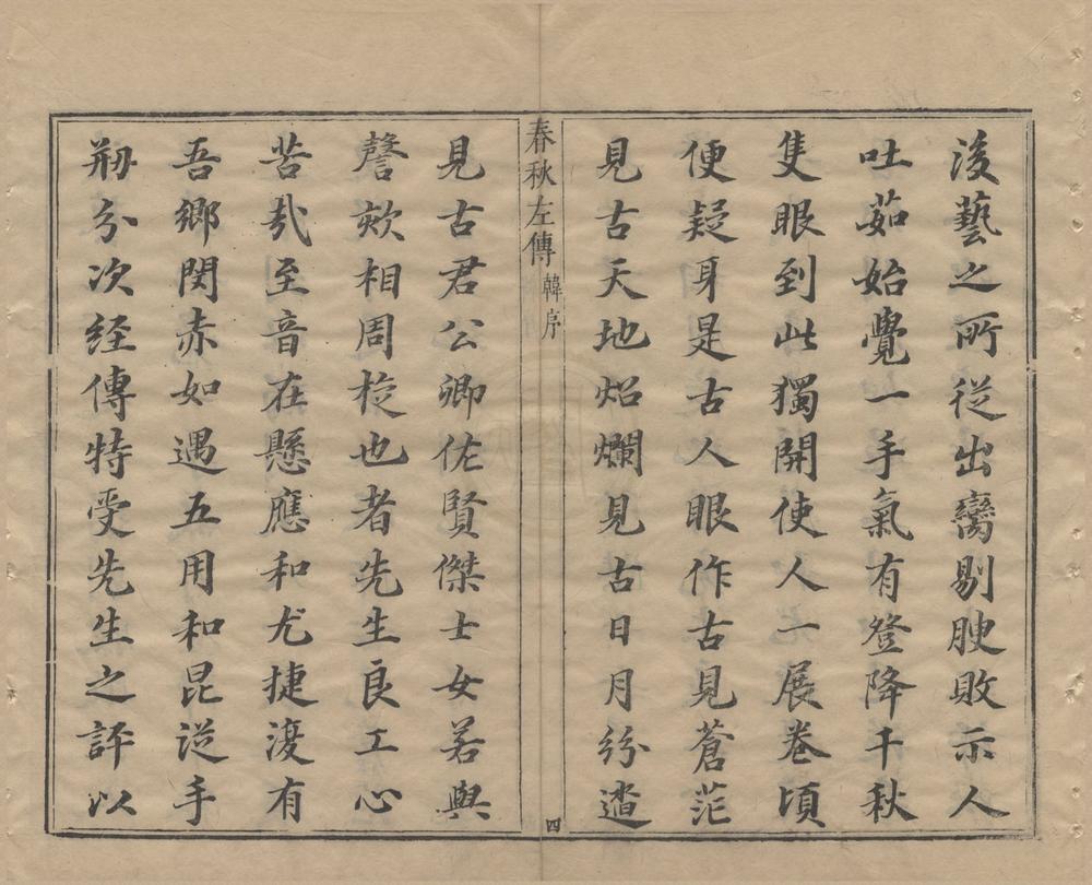 _春秋左传十五卷__
