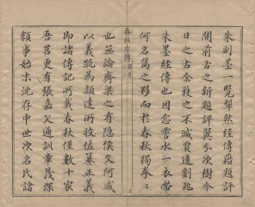 _春秋左传十五卷__