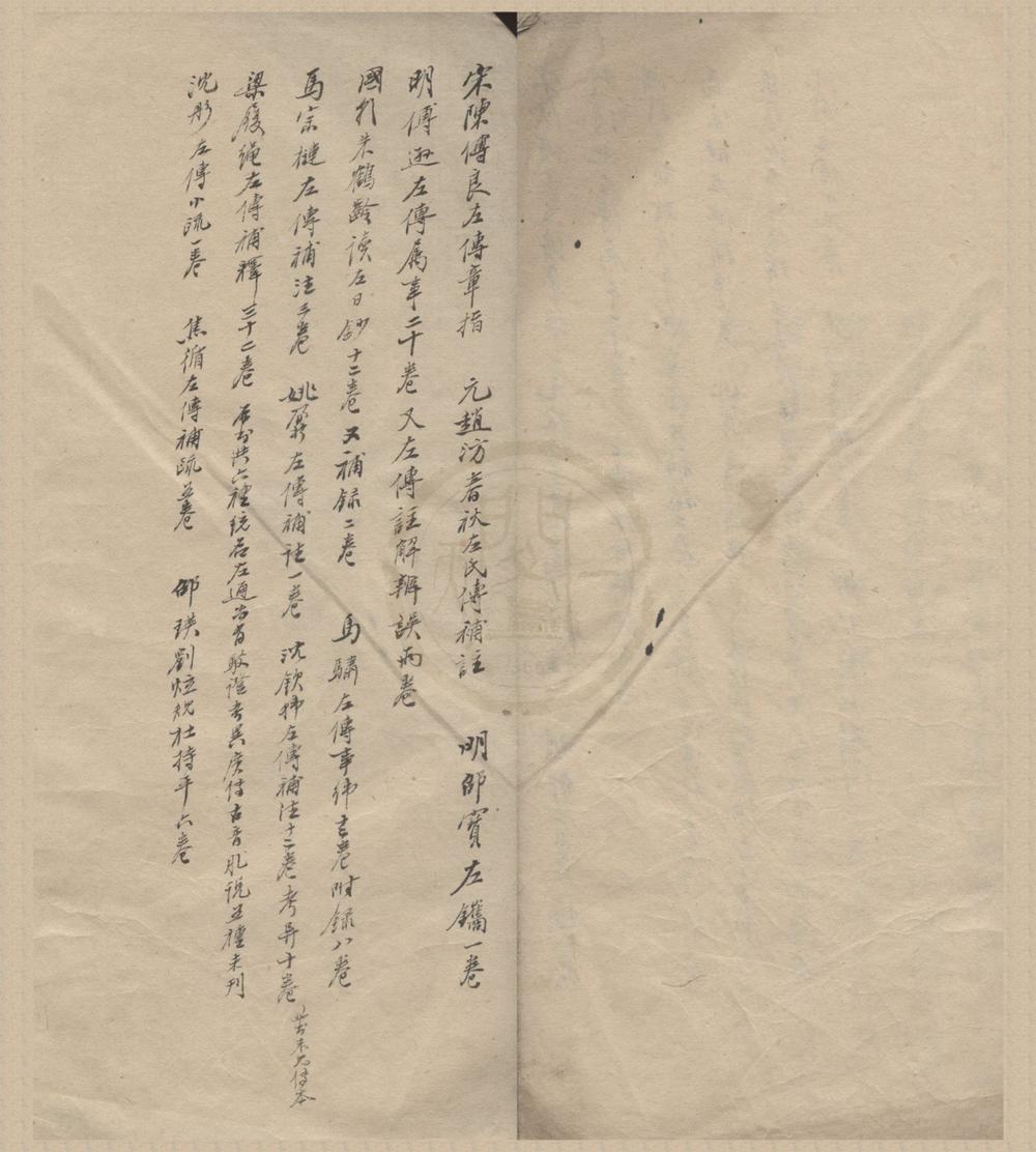 _左传童觽二卷__