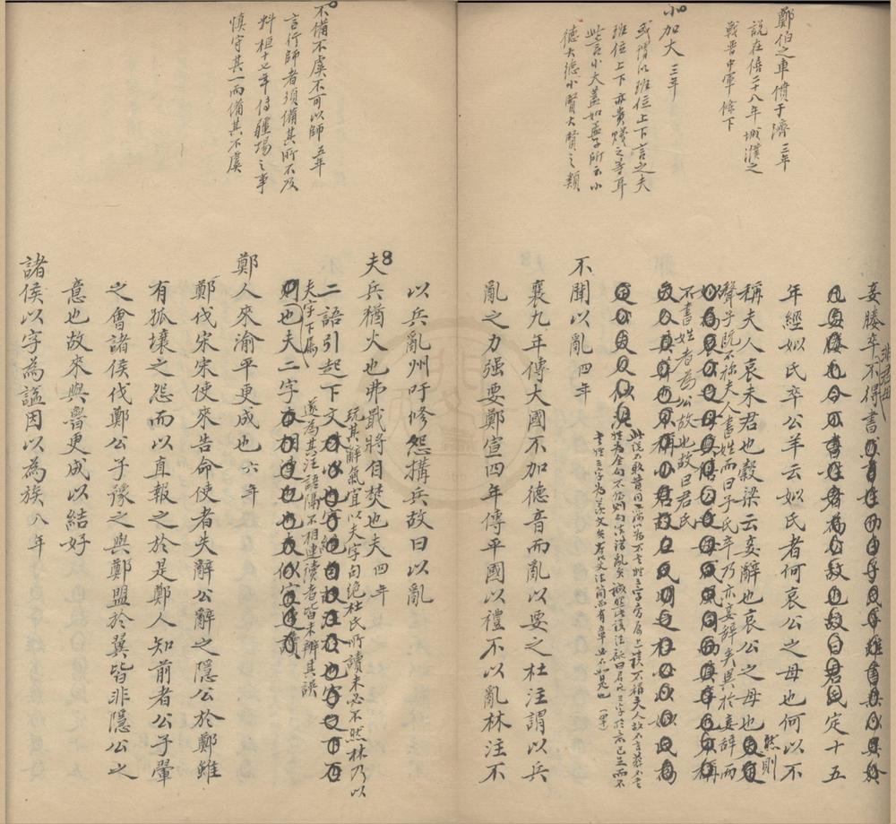 _左传童觽二卷__