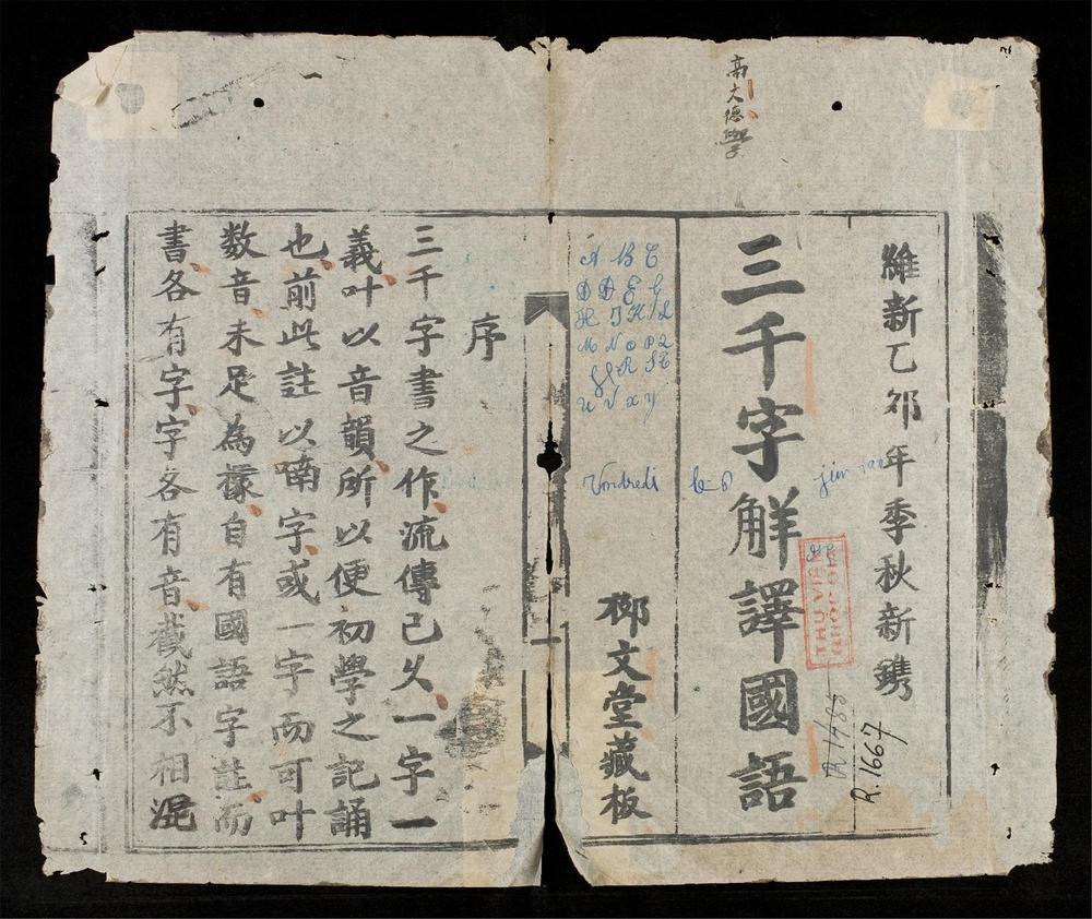 _三千字解譯國語__