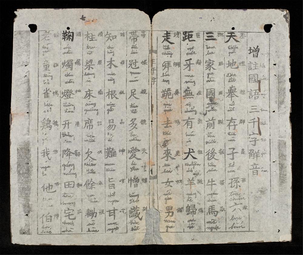 _三千字解譯國語__