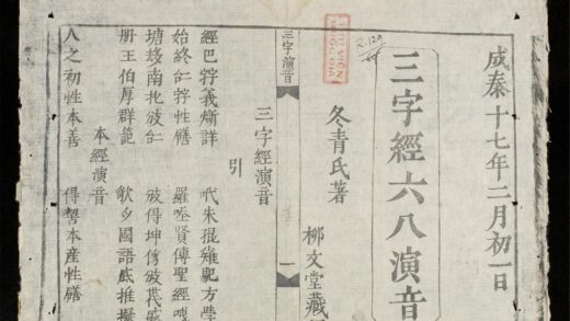 0649 三字經六八演音 0316130345 1.jpg