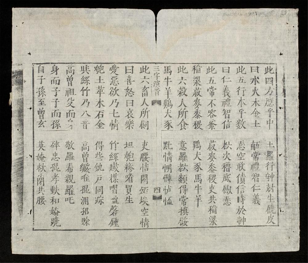 _三字經六八演音__
