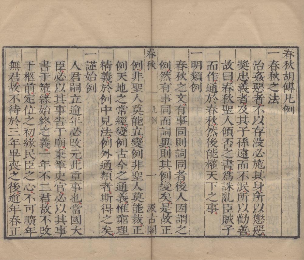 _四书六经读本一百十一卷（存一种）__