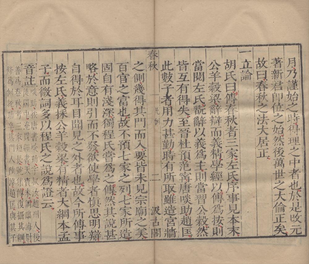 _四书六经读本一百十一卷（存一种）__