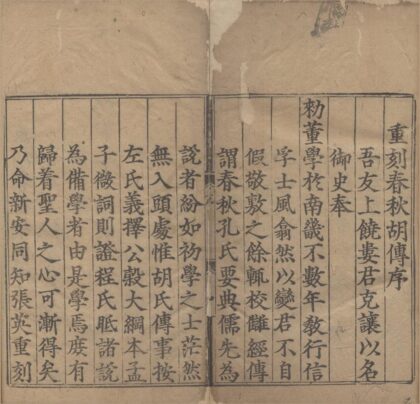 0650 春秋胡传三十卷纲领一卷提要一卷诸国兴废说一卷列国东坡图说一卷正经音训一卷 0222135337 1.jpg