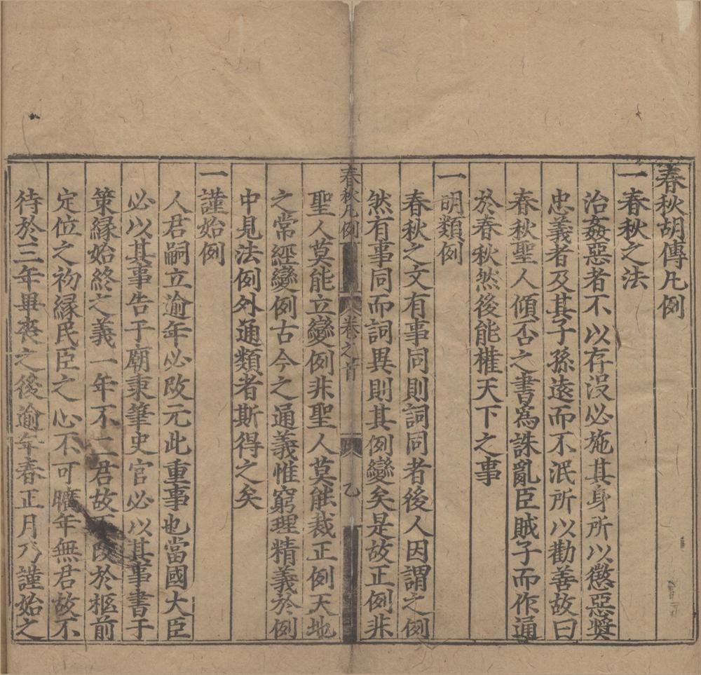 _春秋胡传三十卷纲领一卷提要一卷诸国兴废说一卷列国东坡图说一卷正经音训一卷__