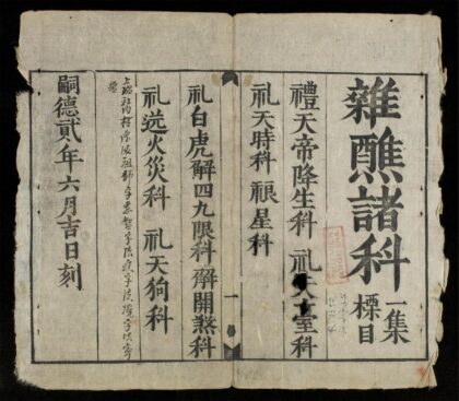 0651 雜醮諸科q.01 0316130350 1.jpg