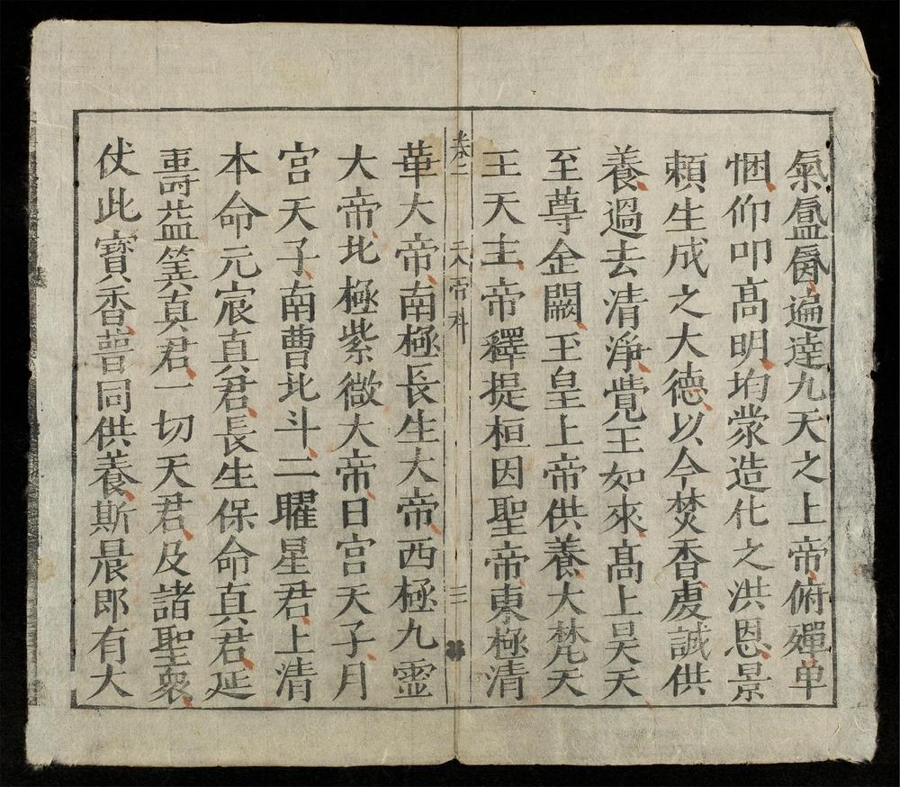 _雜醮諸科(q.)__