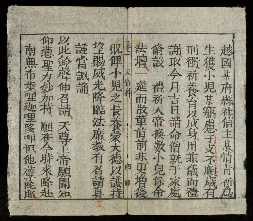 _雜醮諸科(q.)__
