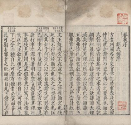 0652 春秋四传三十八卷纲领一卷提要一卷列国东坡图说一卷春秋二十国年表一卷诸国兴废说一卷 0222135340 1.jpg